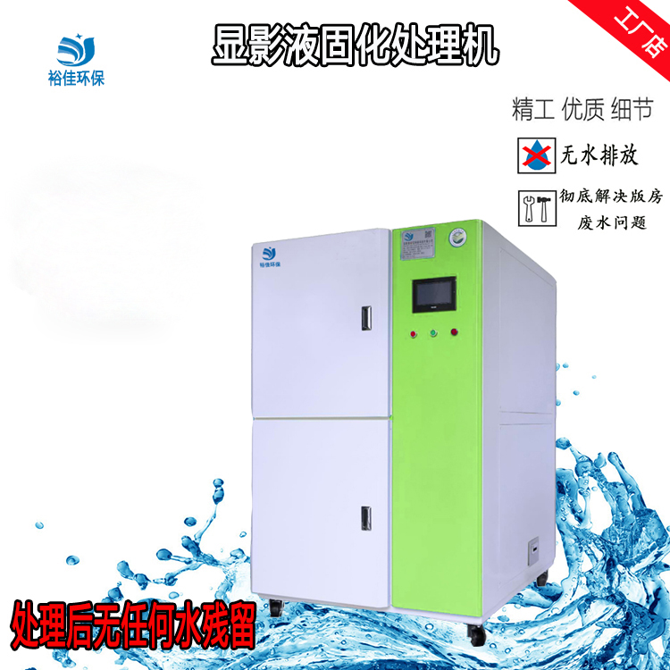 顯影廢液處理機(jī)械綠色.jpg